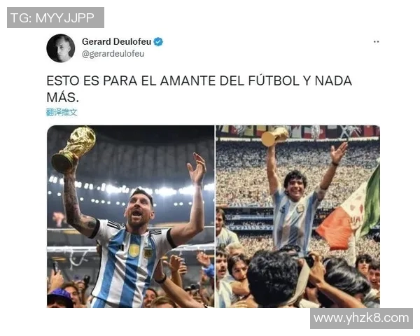 马拉多纳与梅西：阿根廷足球传奇