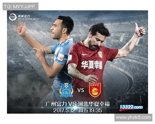 广州富力迎战河北幸福争夺中超联赛关键三分的精彩对决