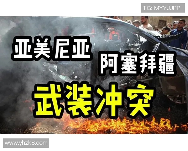 希腊与亚美尼亚的足球对决分析及历史交锋回顾