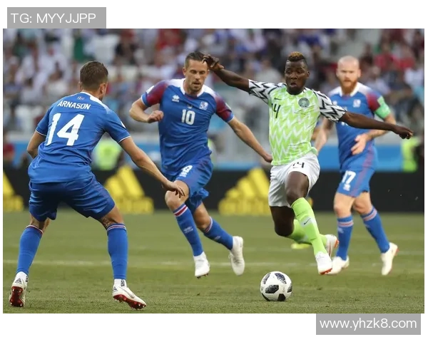 尼日利亚与冰岛精彩对决直播回顾及赛后分析